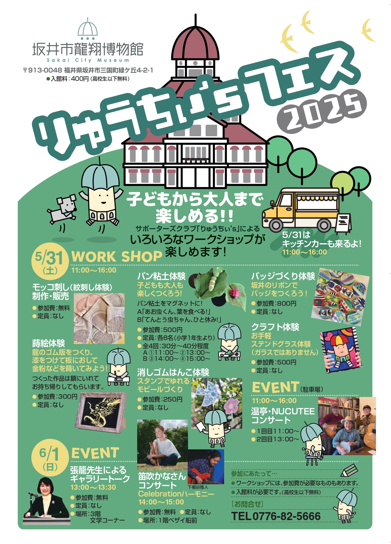 りゅうちぃ’sフェス2025