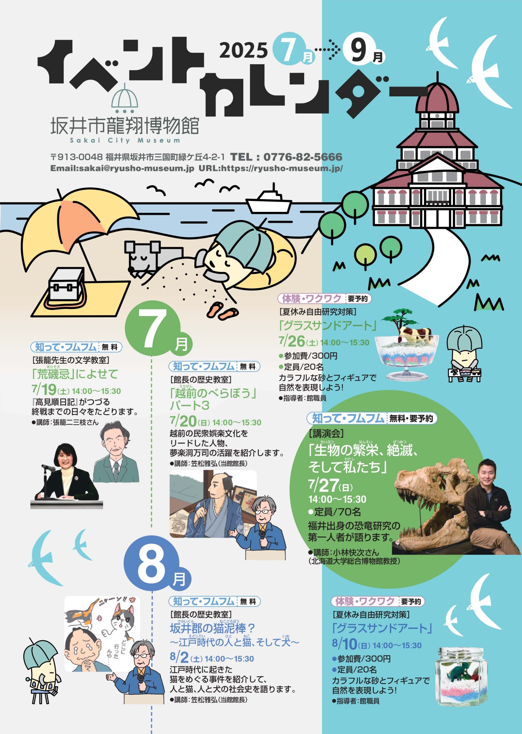 イベントカレンダー（7～9月）