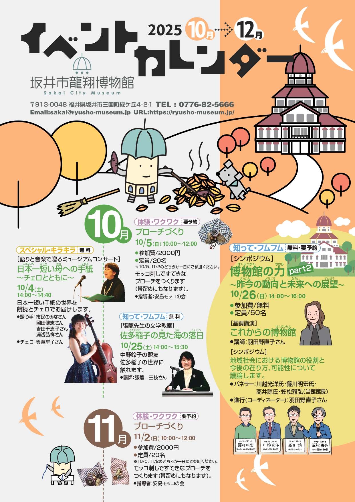 イベントカレンダー（10～12月）