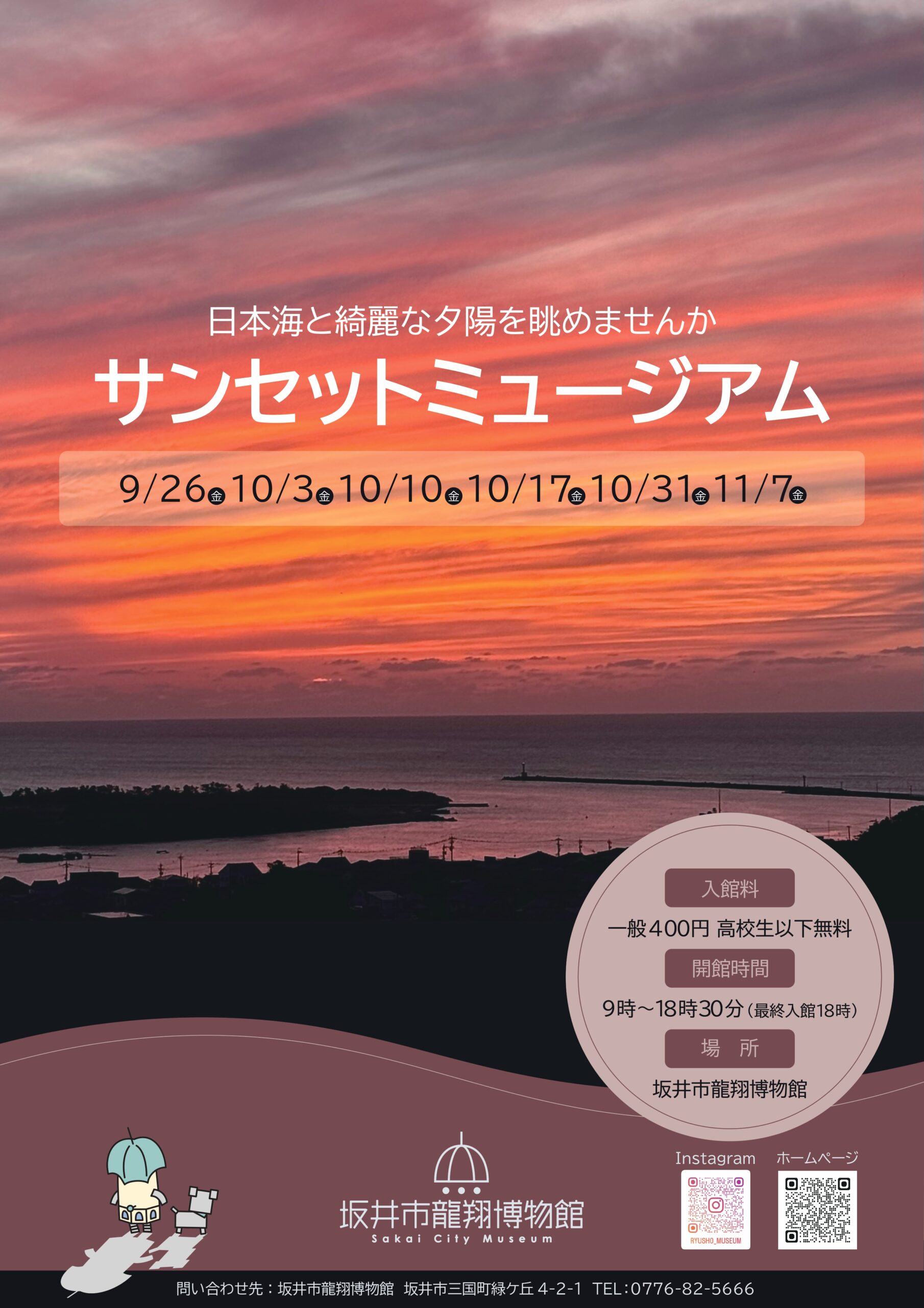 サンセットミュージアム