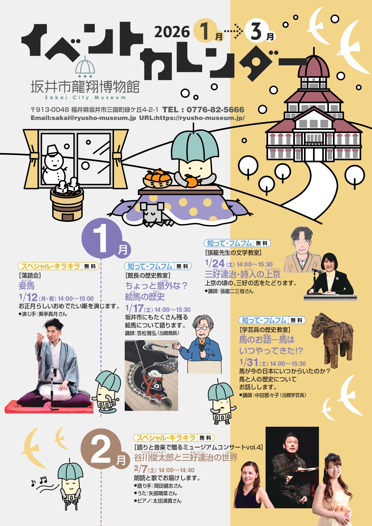 イベントカレンダー（1～3月）