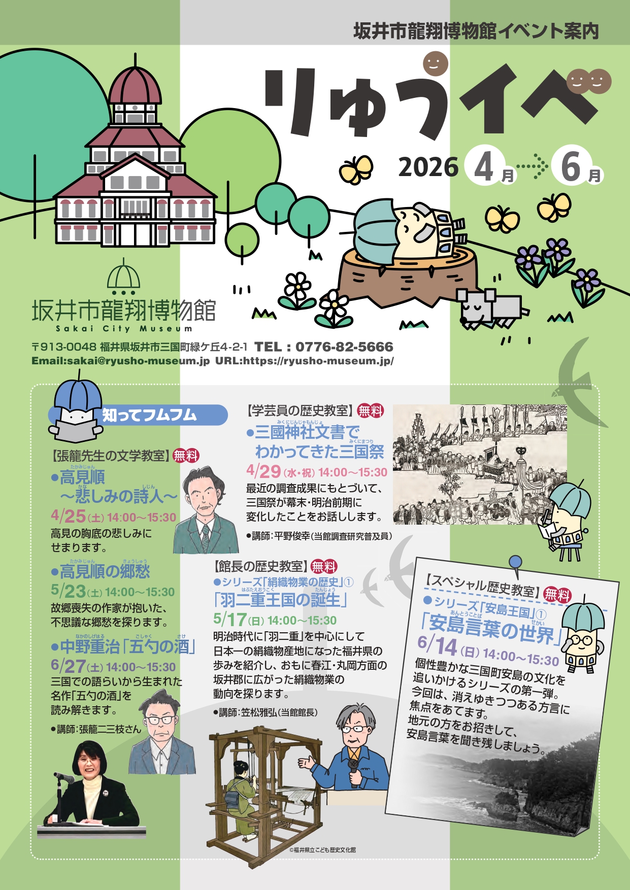 イベントカレンダー（4～6月）