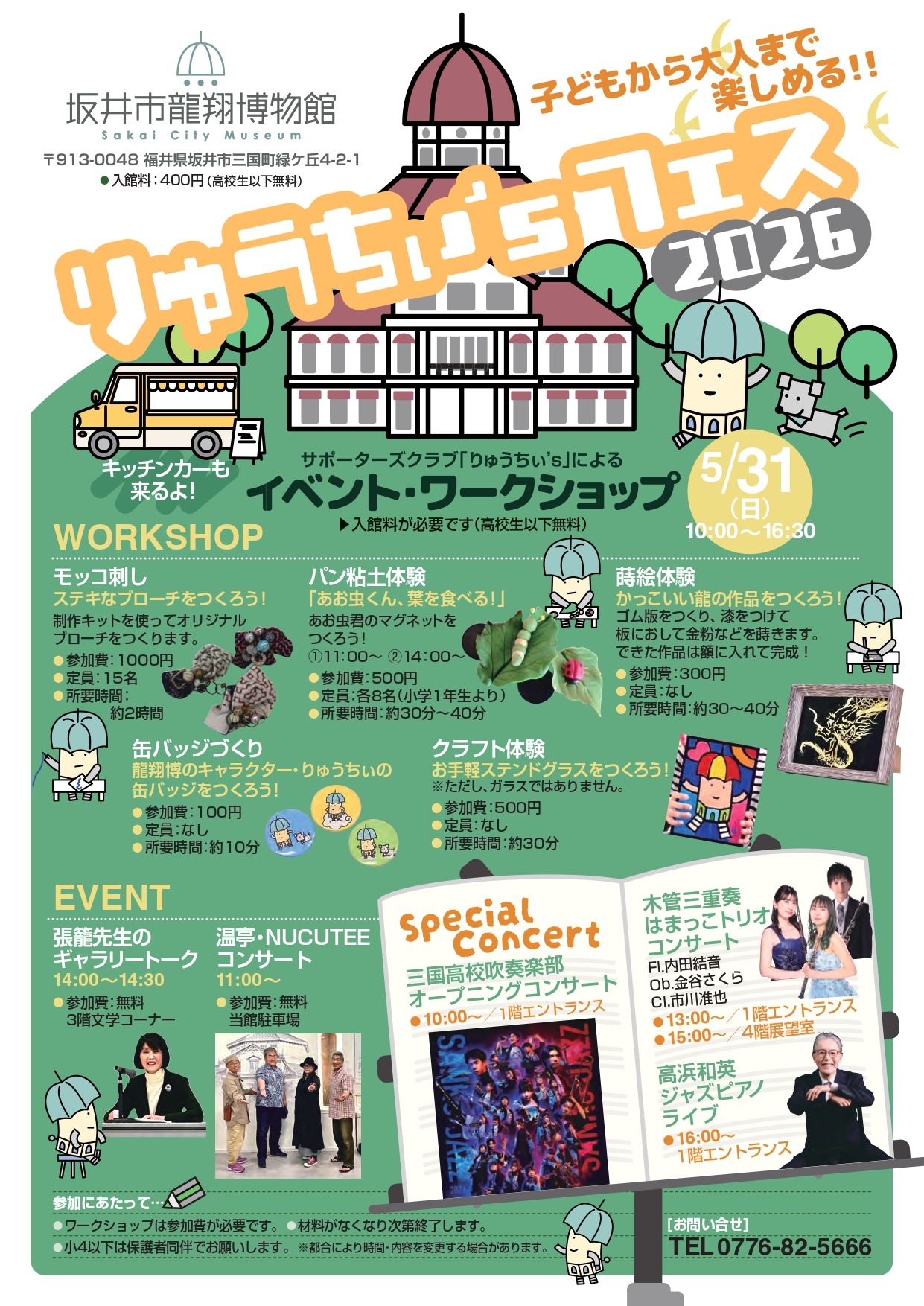 りゅうちぃ’sフェス2026