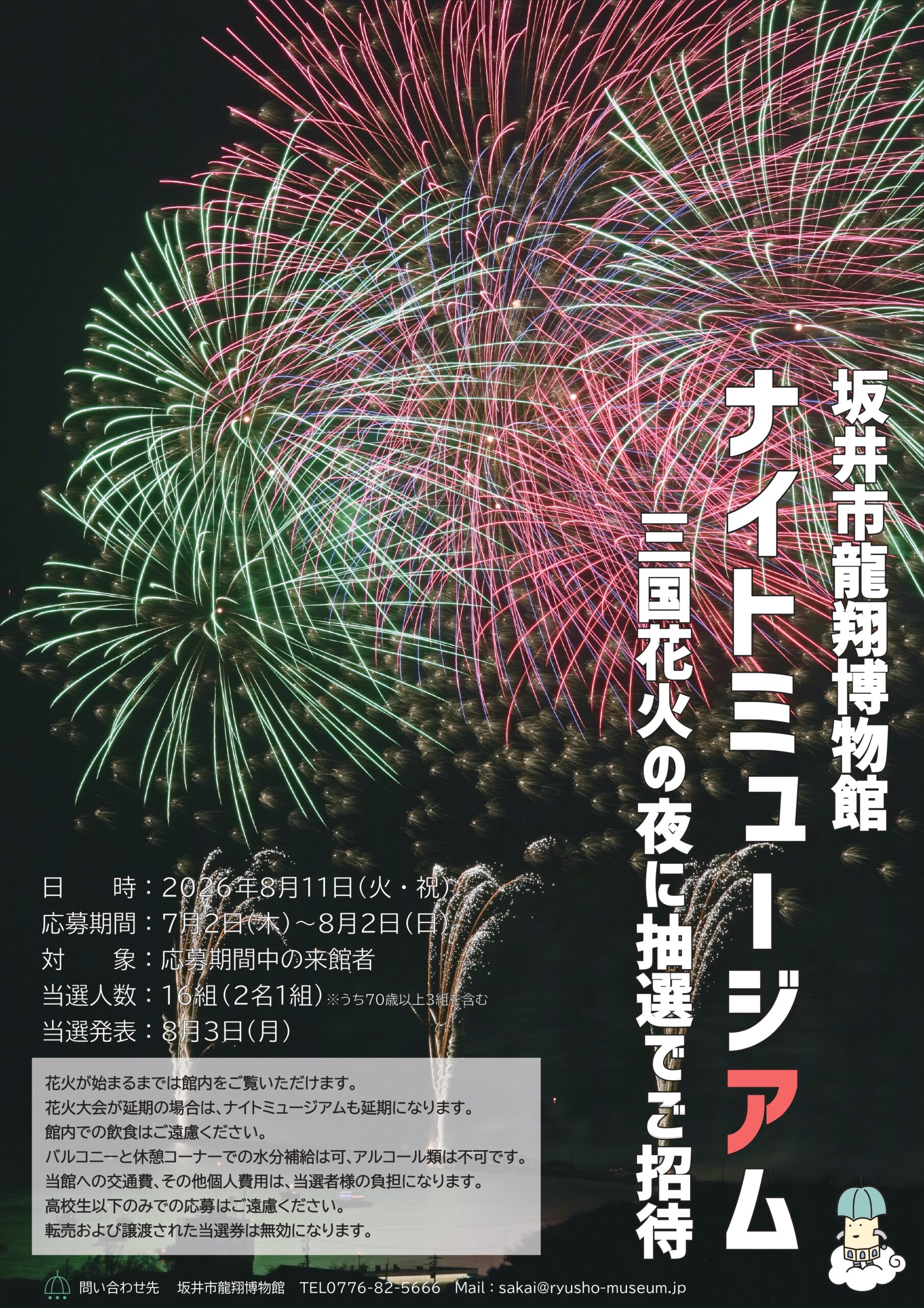 ナイトミュージアム