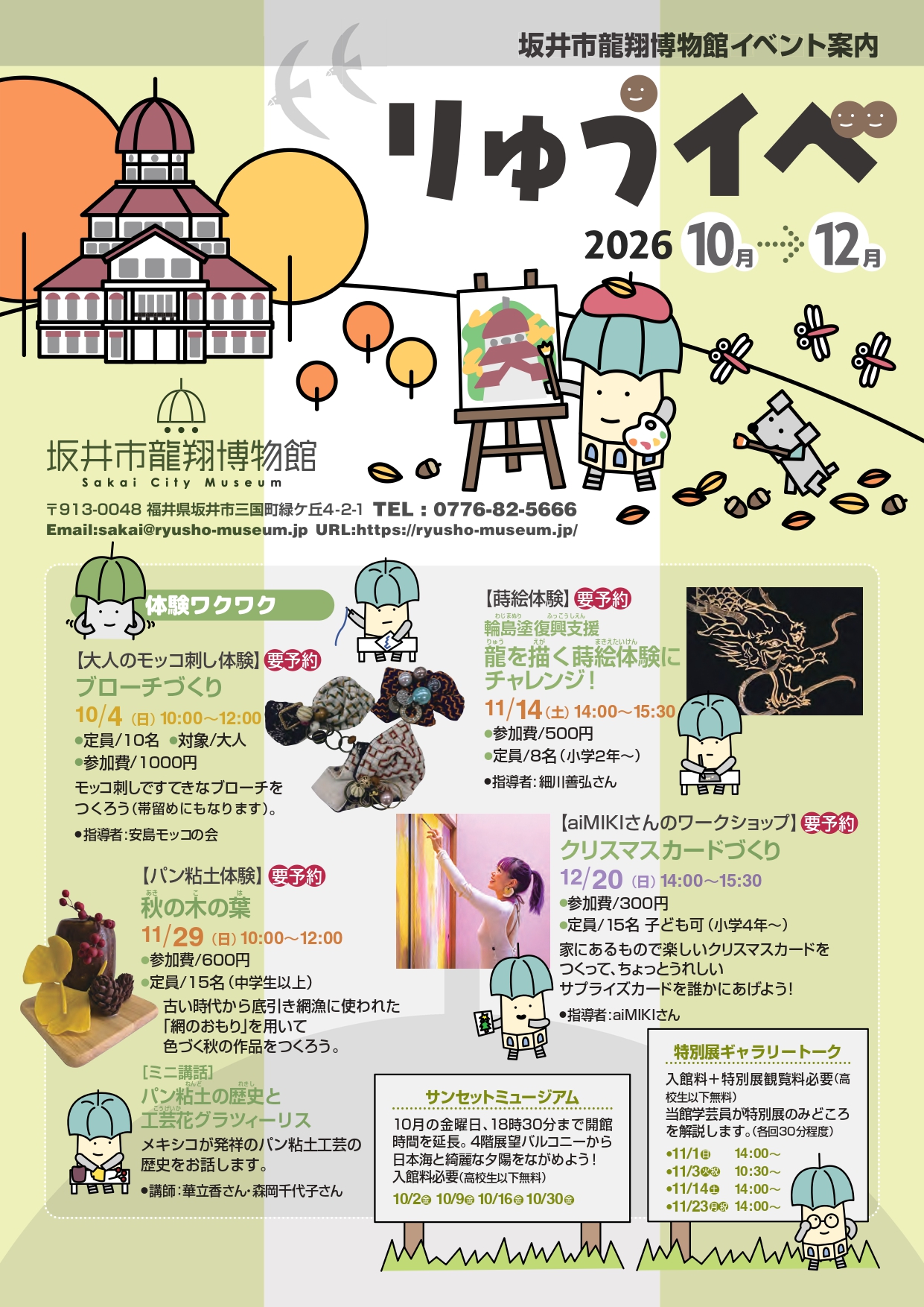 イベントカレンダー（10~12月）